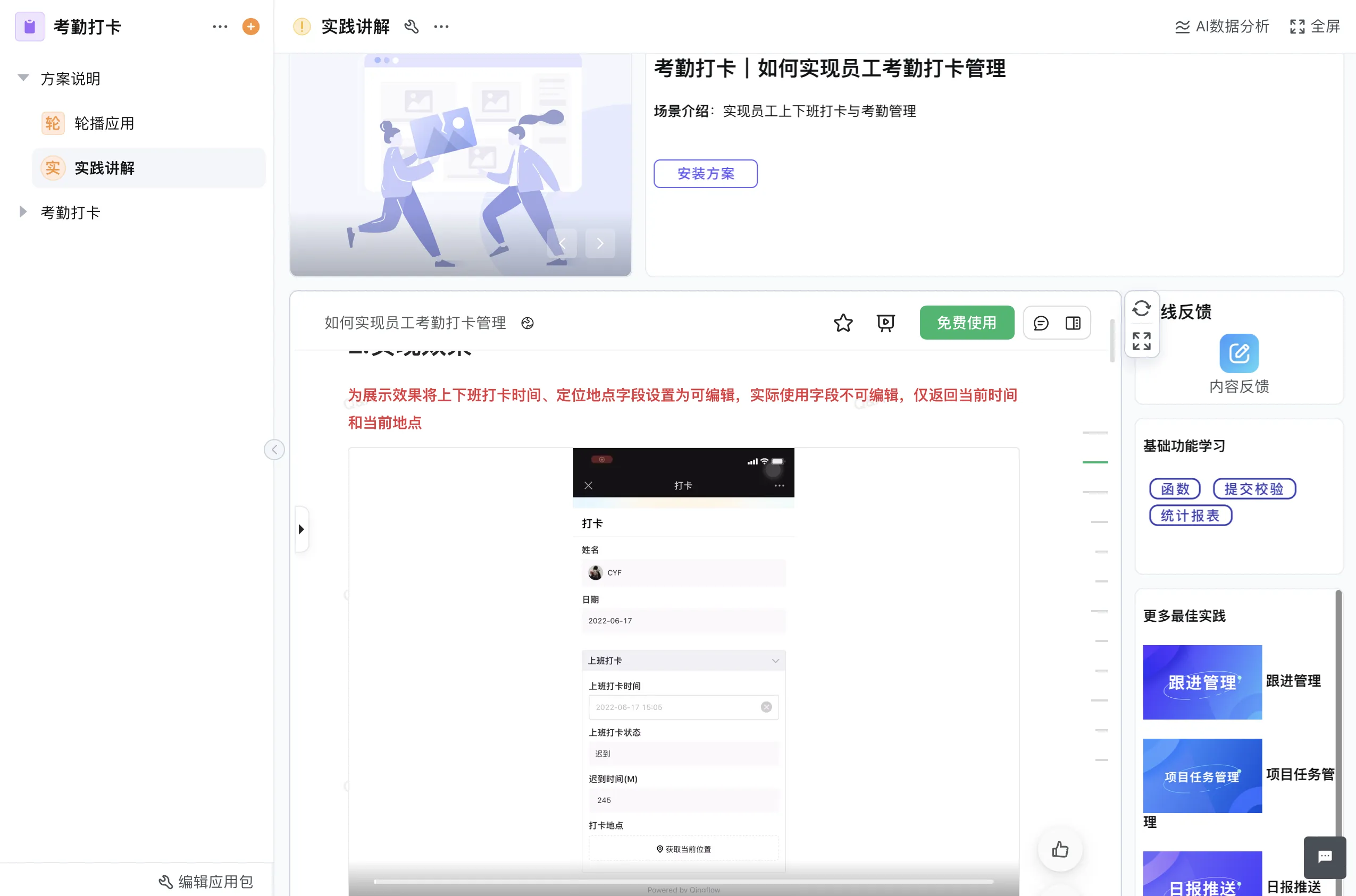 医疗行业夜班管理HR系统